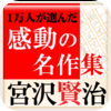 TEPPEI ITO - 「宮沢賢治　作品集」 アートワーク